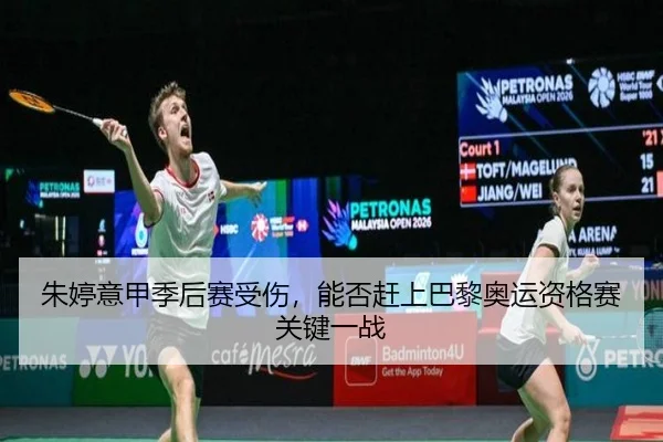 zhu-ting-yi-jia-ji-hou-sai-shou-shang-neng-fou-gan-shang-ba-li-ao-yun-zi-ge-sai-guan-jian-yi-zhan-2-521.jpg