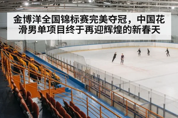 ice skating arena